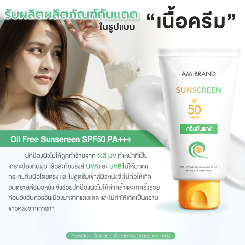 เนื้อครีม - Amarin Pharma